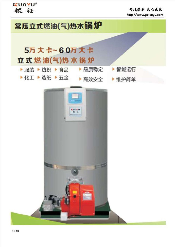 立式20萬(wàn)-60萬(wàn)燃油（氣）熱水鍋爐_