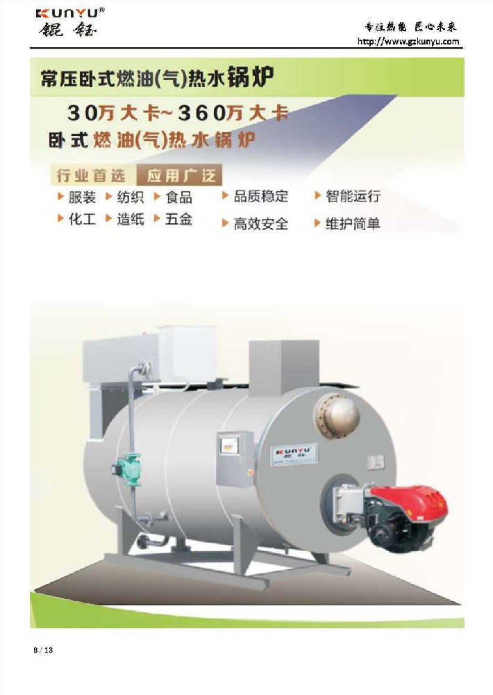 臥式100萬(wàn)-150萬(wàn)燃油（氣）熱水鍋爐